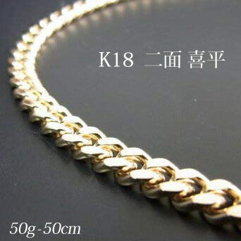 喜平18金ネックレス・ブレスレット!造幣局検定刻印(ホールマーク)入!K18二面喜平ネックレス(50cm・50g)KN0KK2155500【代引不可】【送料無料】