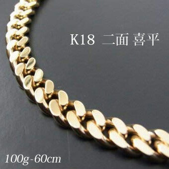 喜平18金ネックレス・ブレスレット!造幣局検定刻印(ホールマーク)入!K18二面喜平ネックレス(60cm・100g)KN0KK2200600【代引不可】【送料無料】
