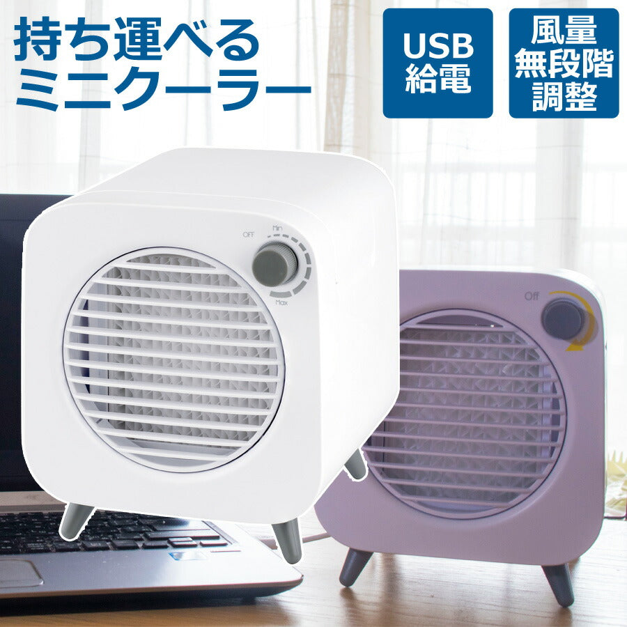 冷風機ミニクーラーコンパクト気化式冷風機冷風扇USB風量無段階調節デスクファン扇風機よりも涼しい風専用保冷材付デスクオフィスに暑さ対策KNA88103