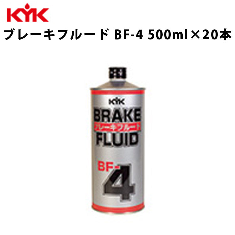 KYKブレーキフルードBF-4500ml入数20カー用品メンテナンス整備古河薬品工業58-052【代引不可】【同梱不可】