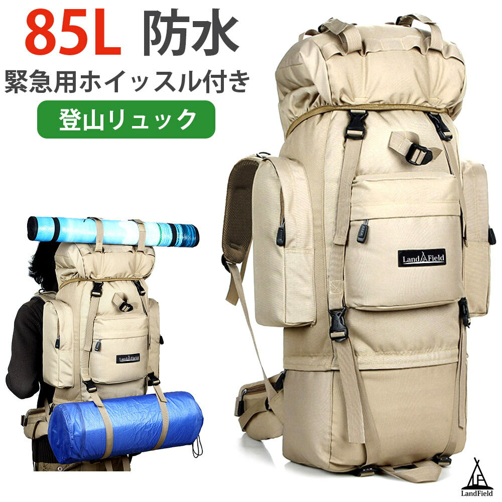 登山用リュック大容量85L大型バックパックリュックサック内蔵フレーム防水トレッキングアウトドアキャンプLandfieldLF-MB085-KH【予約販売】