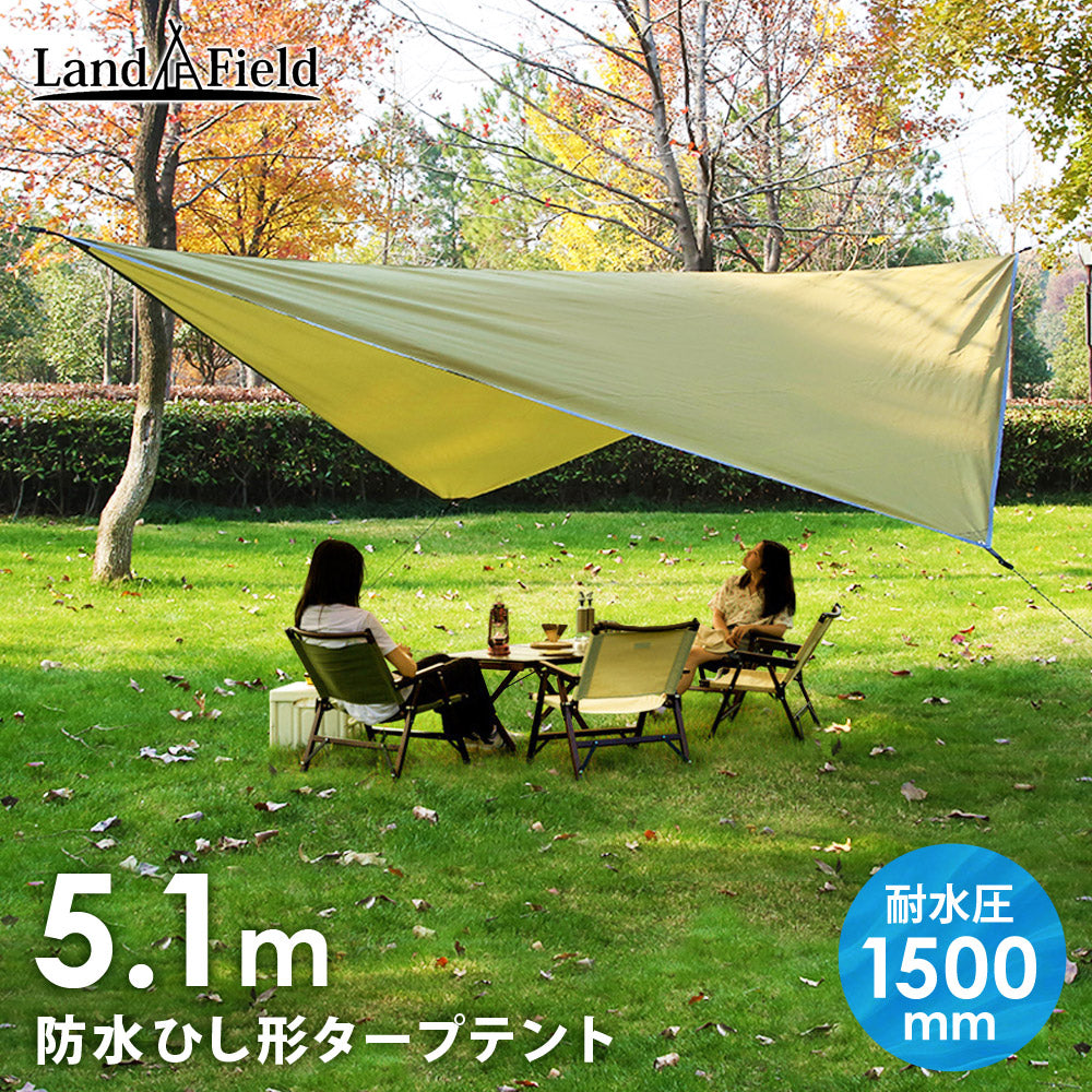 タープテントひし形ウィングタープ510×402cm5m2〜5人用サイズキャンピングタープアウトドア引き裂き防止遮光遮熱日陰キャンプレジャーピクニックBBQ防水サンシェルターフライシート収納袋付きテントタープ目隠し避難所防災LandfieldLF-RT050-KH