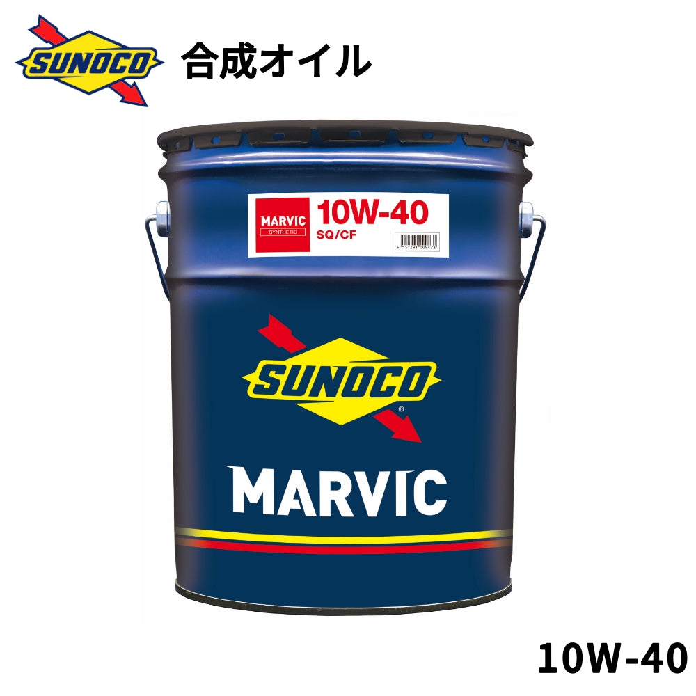 MARVIC10W-40先進的添加剤配合コスパに優れた合成オイルオイル交換おすすめ添加剤メンテナンスチューニング粘度油膜ブレンド20LSUNOCO【代引不可】【同梱不可】