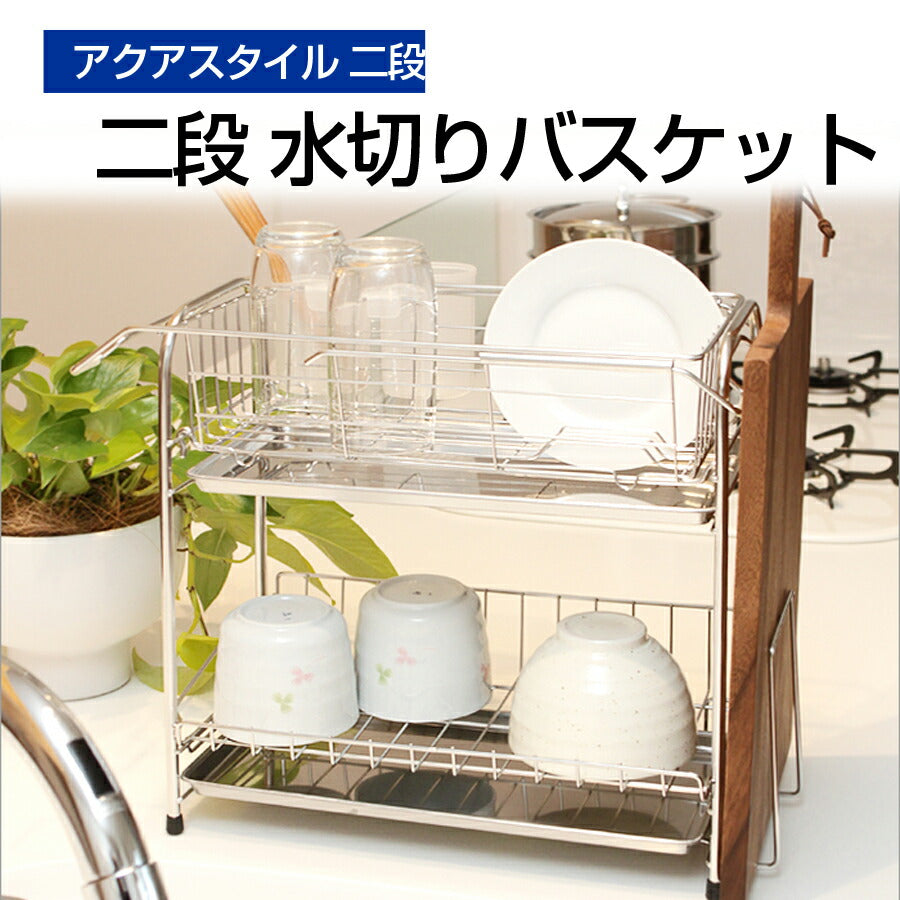 アクアスタイル二段水切りバスケットスライド式スリムシンクサイド水切りラック食器おしゃれキッチンラック水切りトレー食器洗い水切りかごMK-8030【代引不可】【同梱不可】