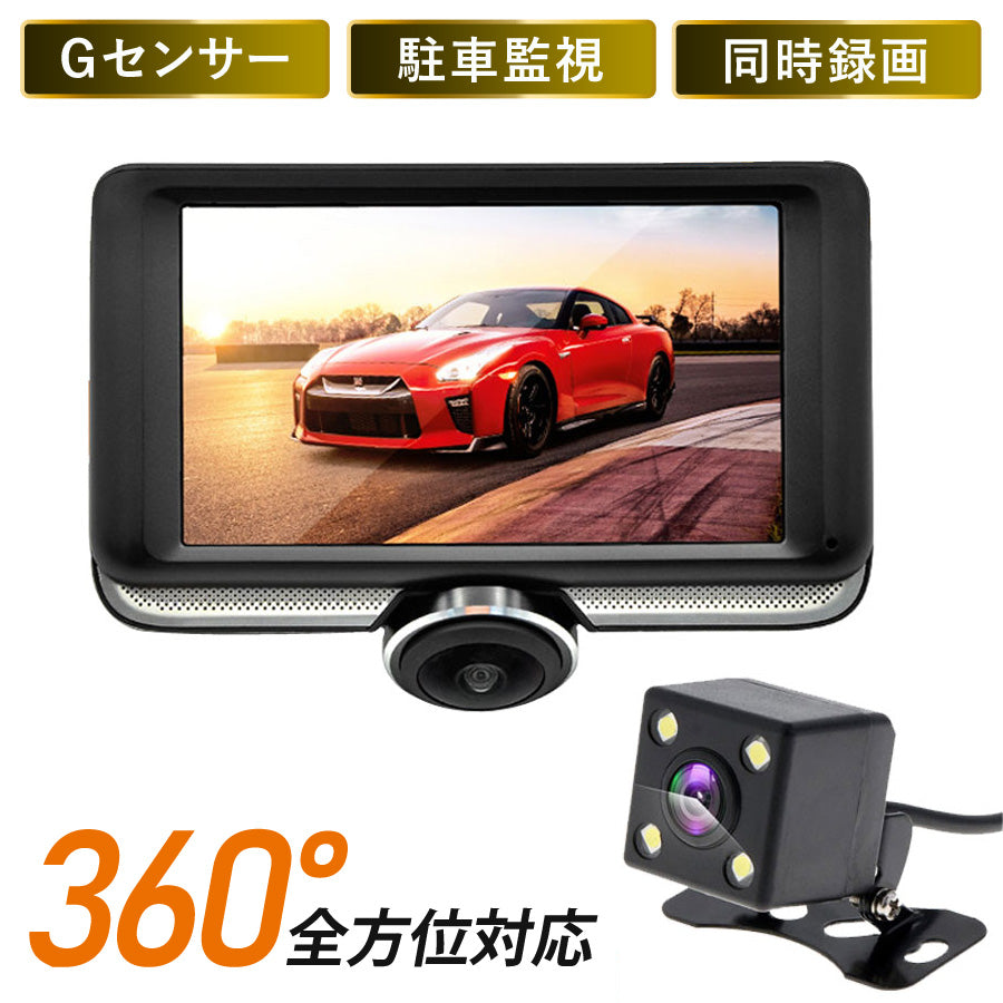 MotionTech 360度方位ドライブレコーダー HD画質200万画素 バックカメラ付き MT-DR08K
