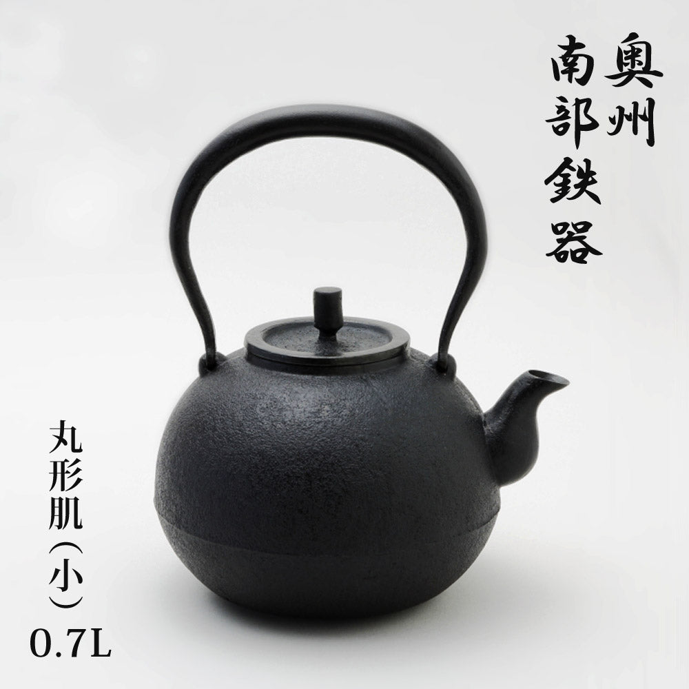 鉄瓶丸形肌(小)0.7L下野典行南部鉄器鋳物鉄瓶伝統歴史日本製伝統工芸士伝統工芸品職人技手作り岩手県奥州市鉄分補給インテリアお土産奥州