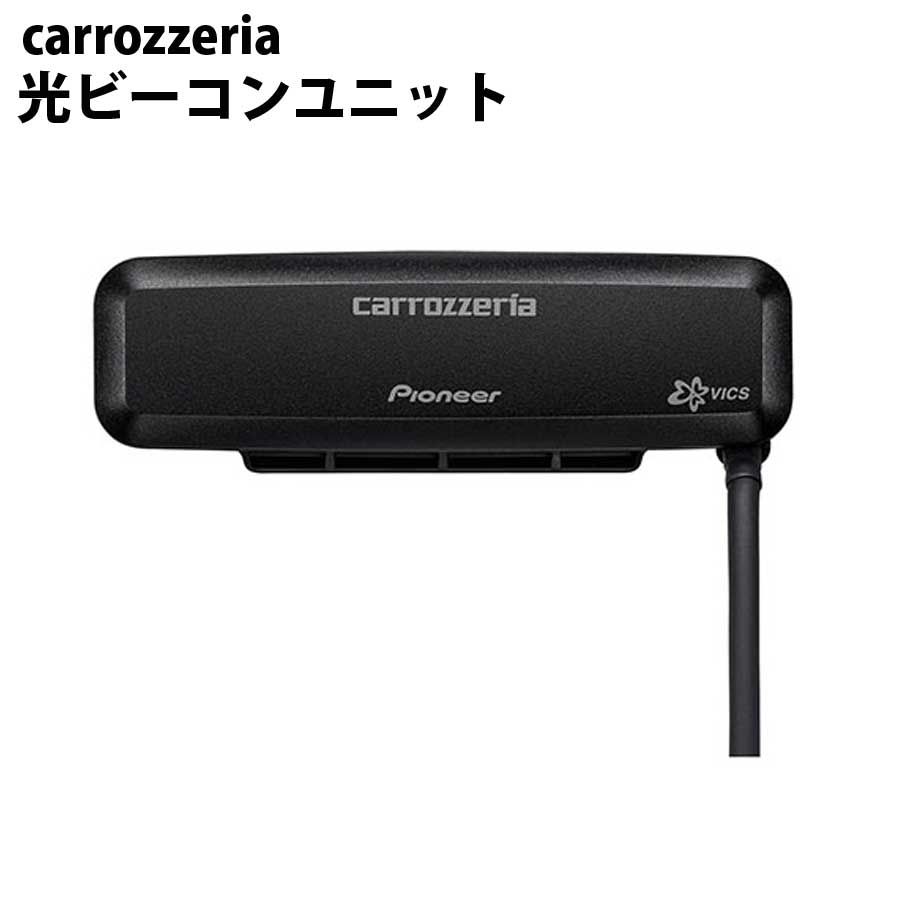 carrozzeria光ビーコンユニットpioneerマルチドライブアシストユニットカロッツェリアパイオニアND-IB1【代引不可】【同梱不可】