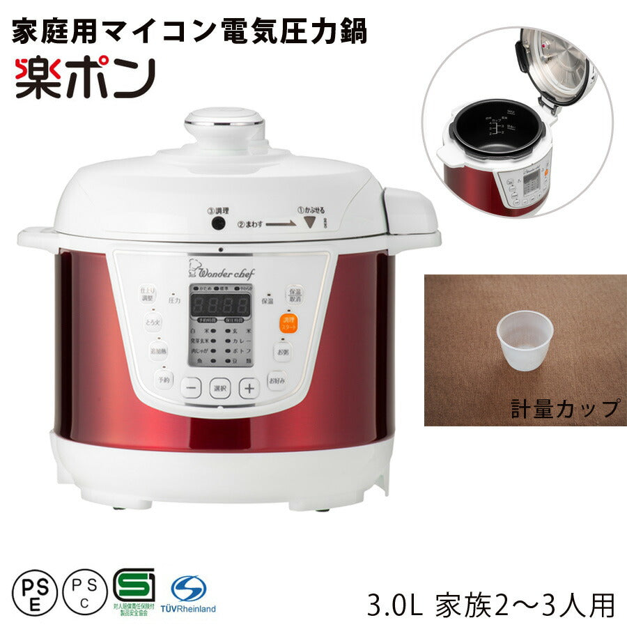マイコン電気圧力鍋3L2〜3人用スターターセット家庭用WonderchefワンダーシェフOEDC30-R1