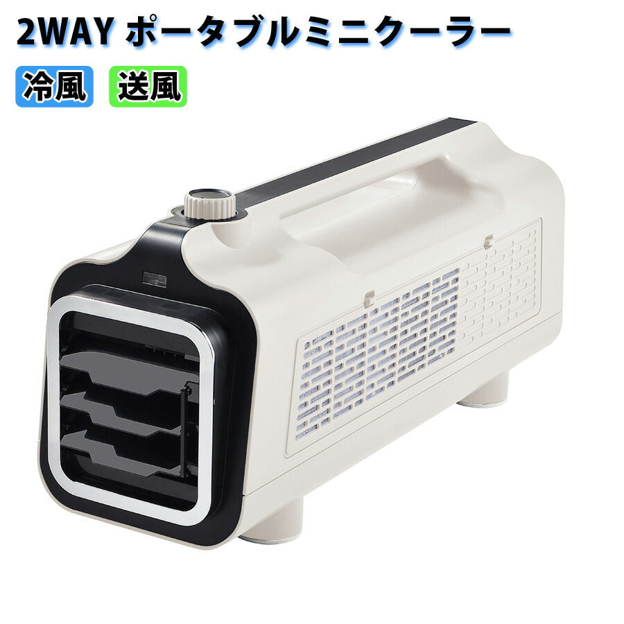 ポータブルミニクーラーポータブルエアコンポータブルクーラースポットエアコン熱中症対策SKJAPANPMCN-037