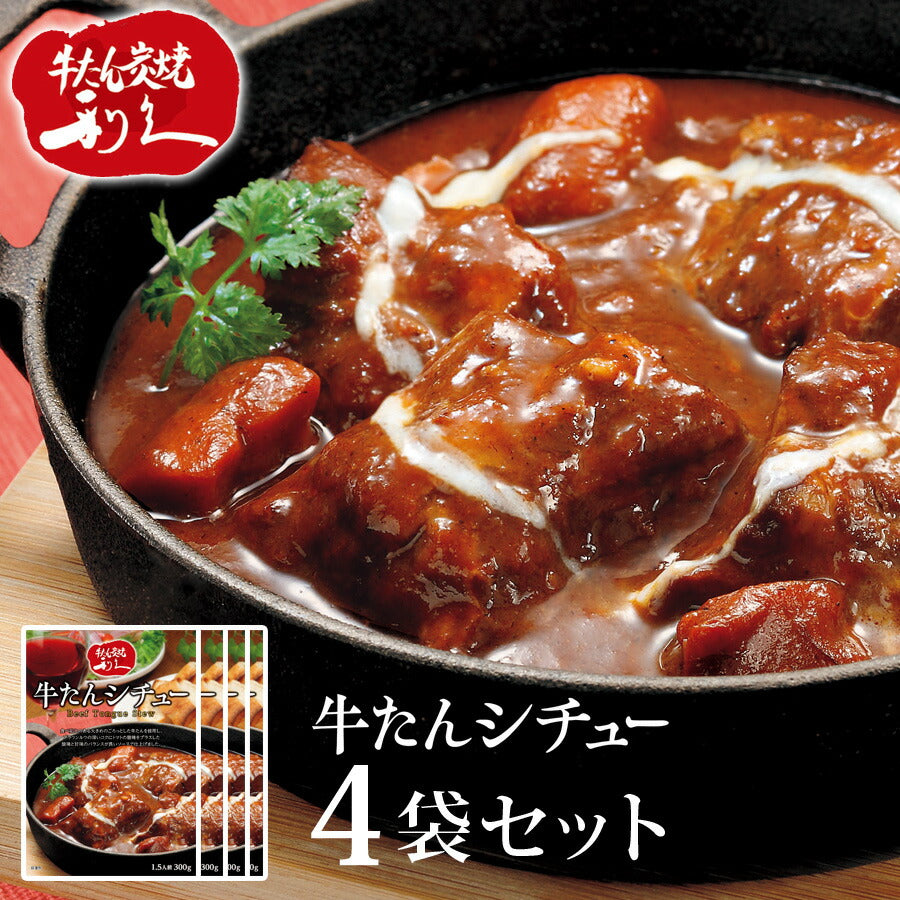 牛たんカレーとシチューのセット - その他 加工食品