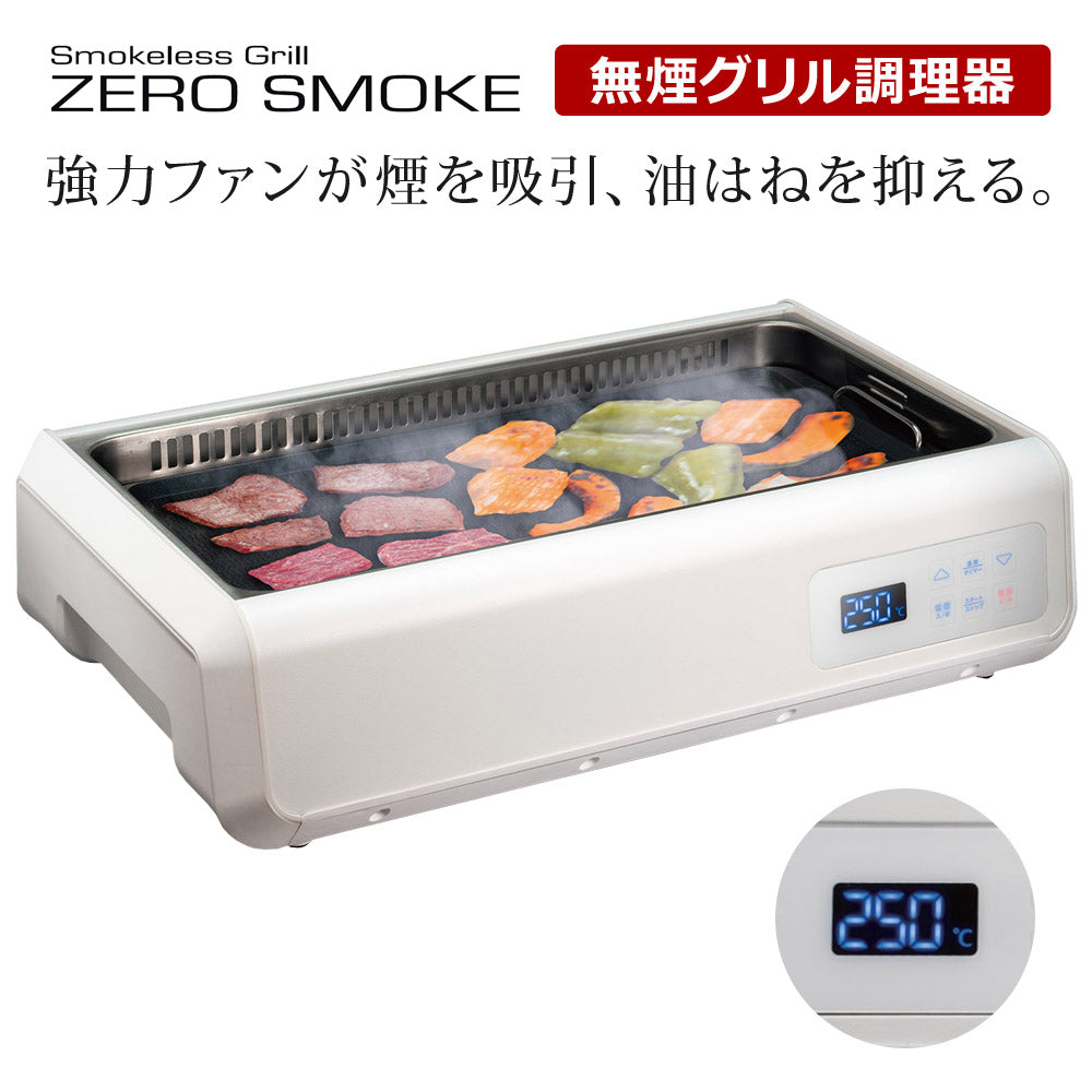 ゼロスモークスタンダード無煙グリル調理器無煙ロースターグリルプレート焼肉プレート卓上グリルROOMMATERM-119TE