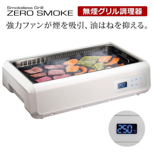 ゼロスモークスタンダード無煙グリル調理器無煙ロースターグリルプレート焼肉プレート卓上グリルROOMMATERM-119TE