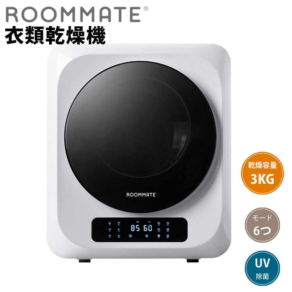 衣類乾燥機KARATTO乾燥容量3kgドラム式乾燥機UV除菌小型サイズROOMMATERM-212S【代引不可】【同梱不可】