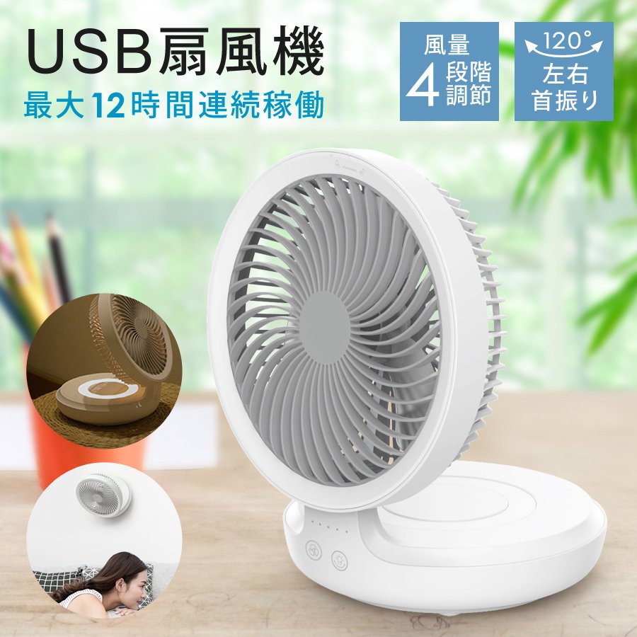 Sun Ruck 扇風機 卓上 USB 静音 折りたたみ 首振り 壁掛け対応 14cm羽根 充電式 コードレス 風量4段階 LEDライト付き 卓上扇風機 長時間連続使用 小型扇風機 ミニ扇風機 SR-UDF010-WH 季節家電