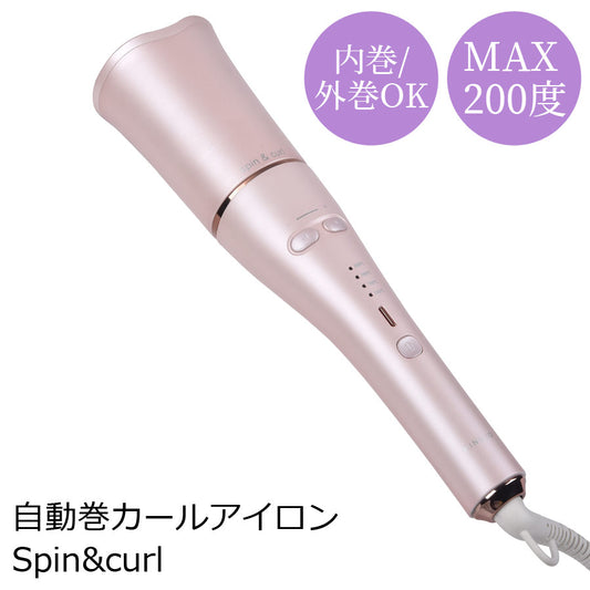 自動巻カールアイロンSpin&curlオートカールヘアアイロン自動ヘアアイロンKINUJOSC023