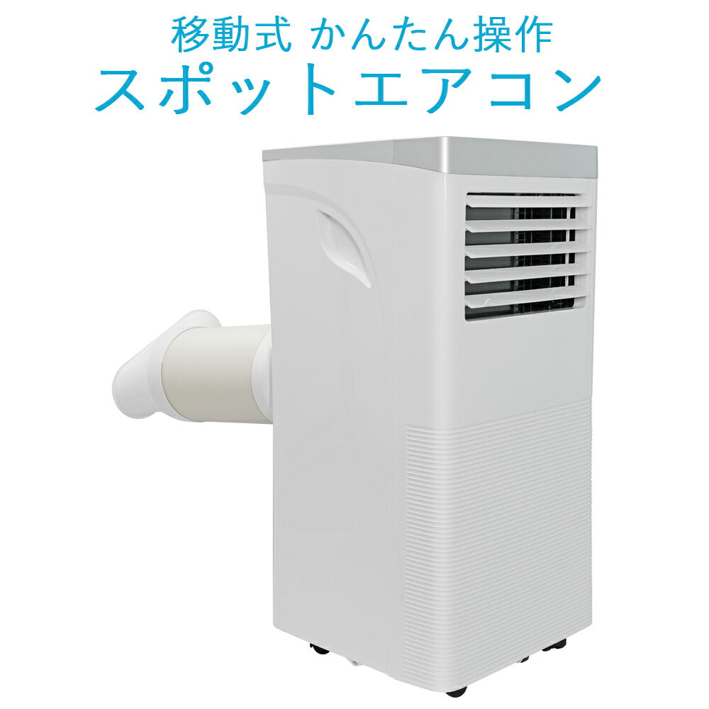 スポットエアコンホワイトタイマー機能カンタン操作スポットエアコン移動式エアコン冷風機扇風機エアコン冷風扇冷風エスケイジャパンSKJ-KY20A