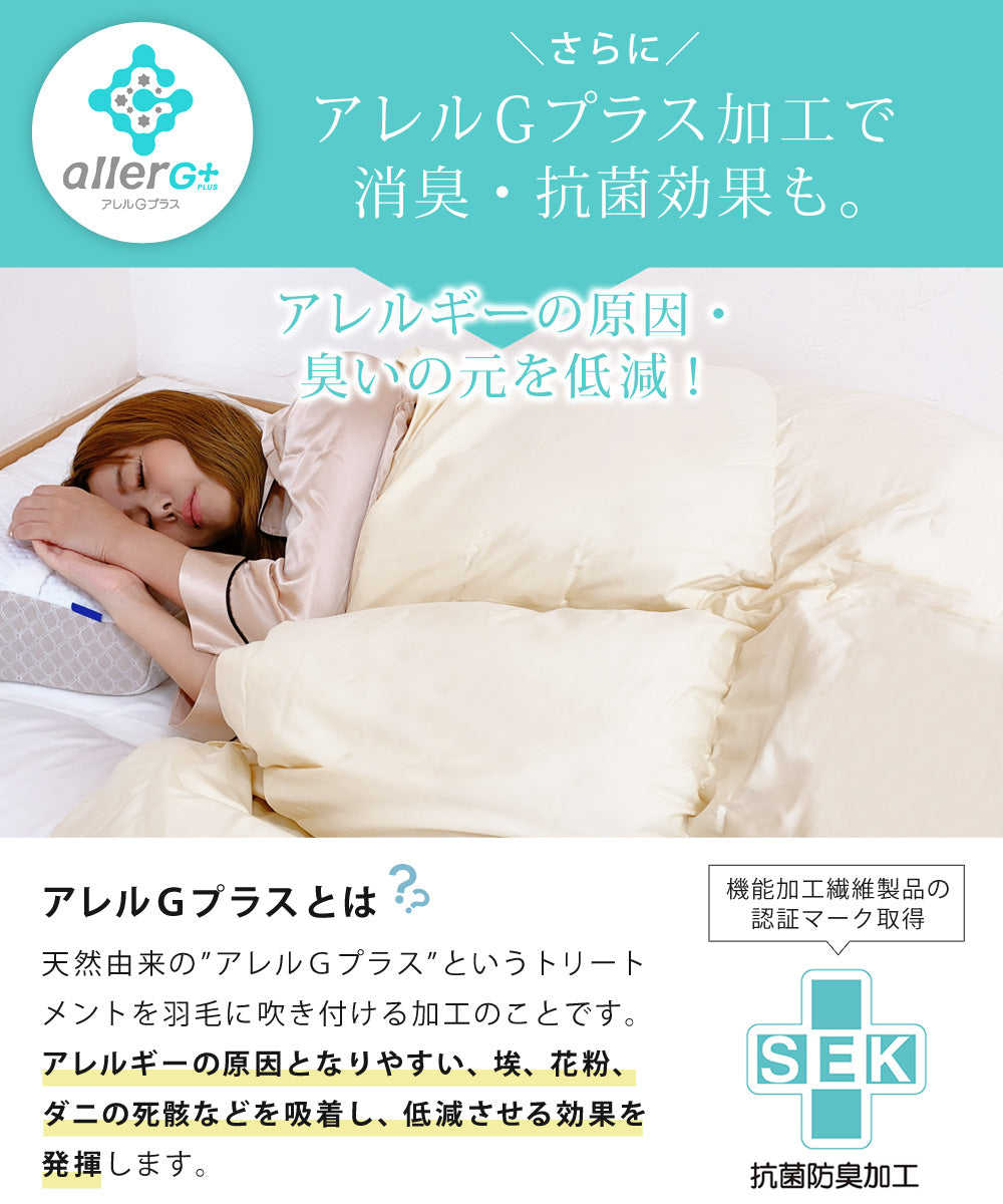 Sun Ruck 羽毛布団 ホワイトマザーグースダウン 95% 増量1.9kg 440dp 安心の日本製 アレルG加工 秋冬用 無地 抗菌 防臭 クイーン A784QZ