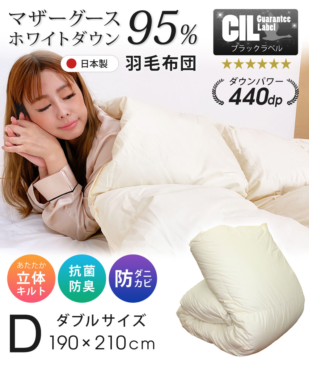 Sun Ruck 羽毛布団 ホワイトマザーグースダウン 95% 増量1.7kg 440dp 安心の日本製 アレルG加工 秋冬用 無地 抗菌 防臭 ダブル A784WZ