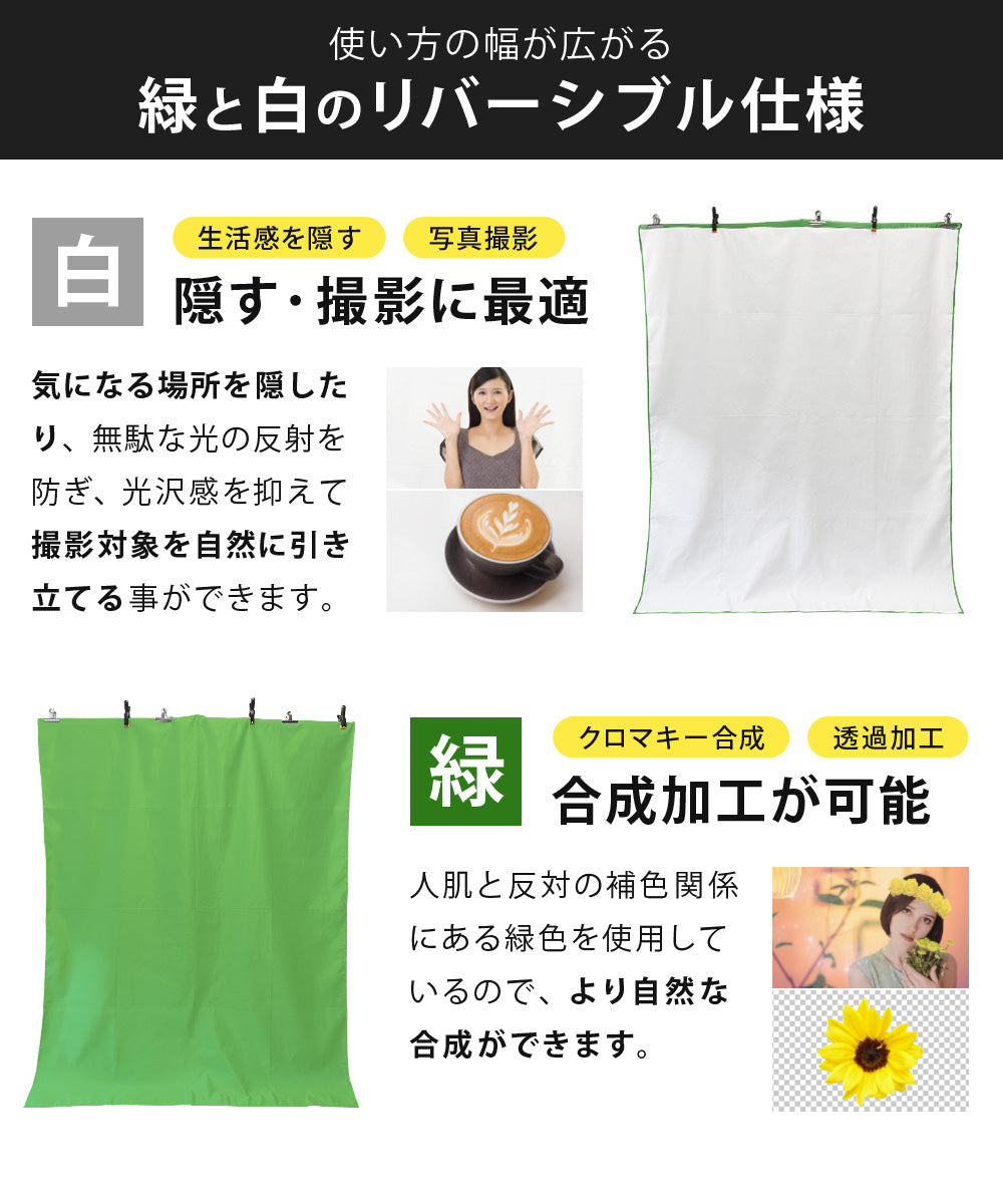 Sun Ruck 背景スタンド 背景布 セット 緑 白 リバーシブル 撮影用 幅150cm/高さ69~176cm すぐ使える 透けない T型スタンド 背景スタンドセット クロマキー 合成 グリーンバック バーチャル背景 バックスクリーン 撮影スタンド SR-BS010