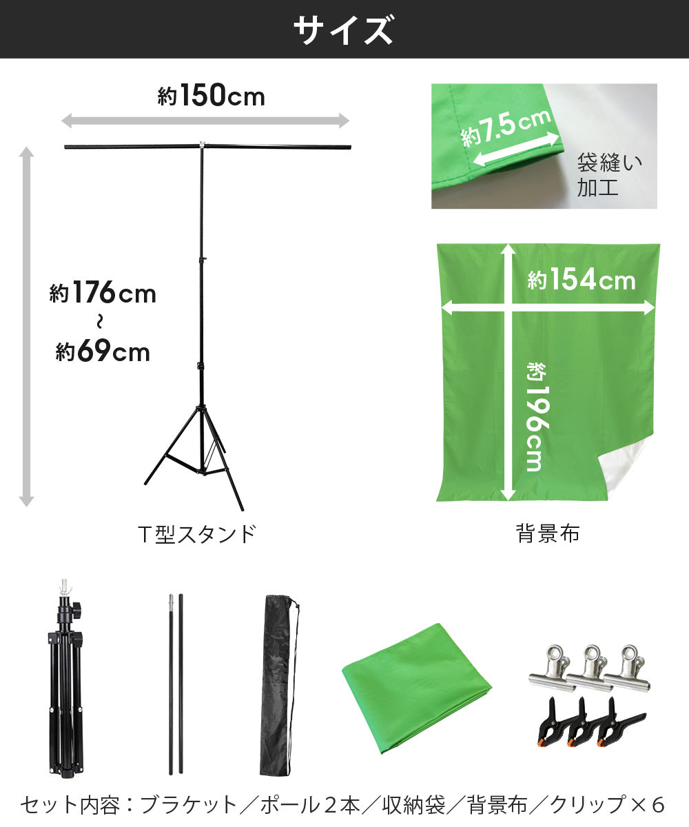 Sun Ruck 背景スタンド 背景布 セット 緑 白 リバーシブル 撮影用 幅150cm/高さ69~176cm すぐ使える 透けない T型スタンド 背景スタンドセット クロマキー 合成 グリーンバック バーチャル背景 バックスクリーン 撮影スタンド SR-BS010