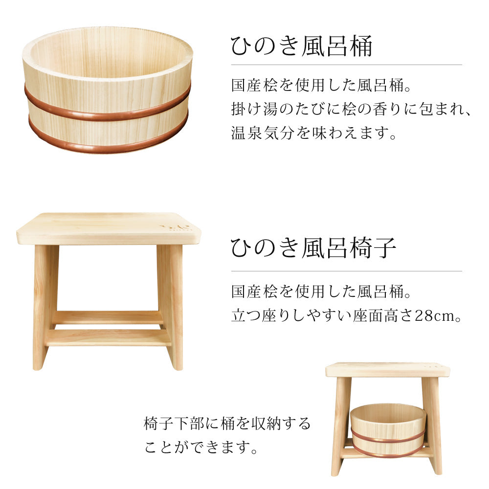 【当店限定180日延長保証】 桧 ひのき 湯おけ + 風呂椅子 2点セット 日本製 天然木 防虫効果 お風呂 桶 おけ イス チェア お風呂椅子 お風呂セット ヒノキ 木製 和風 国産 バス用品 Sunruck サンルック