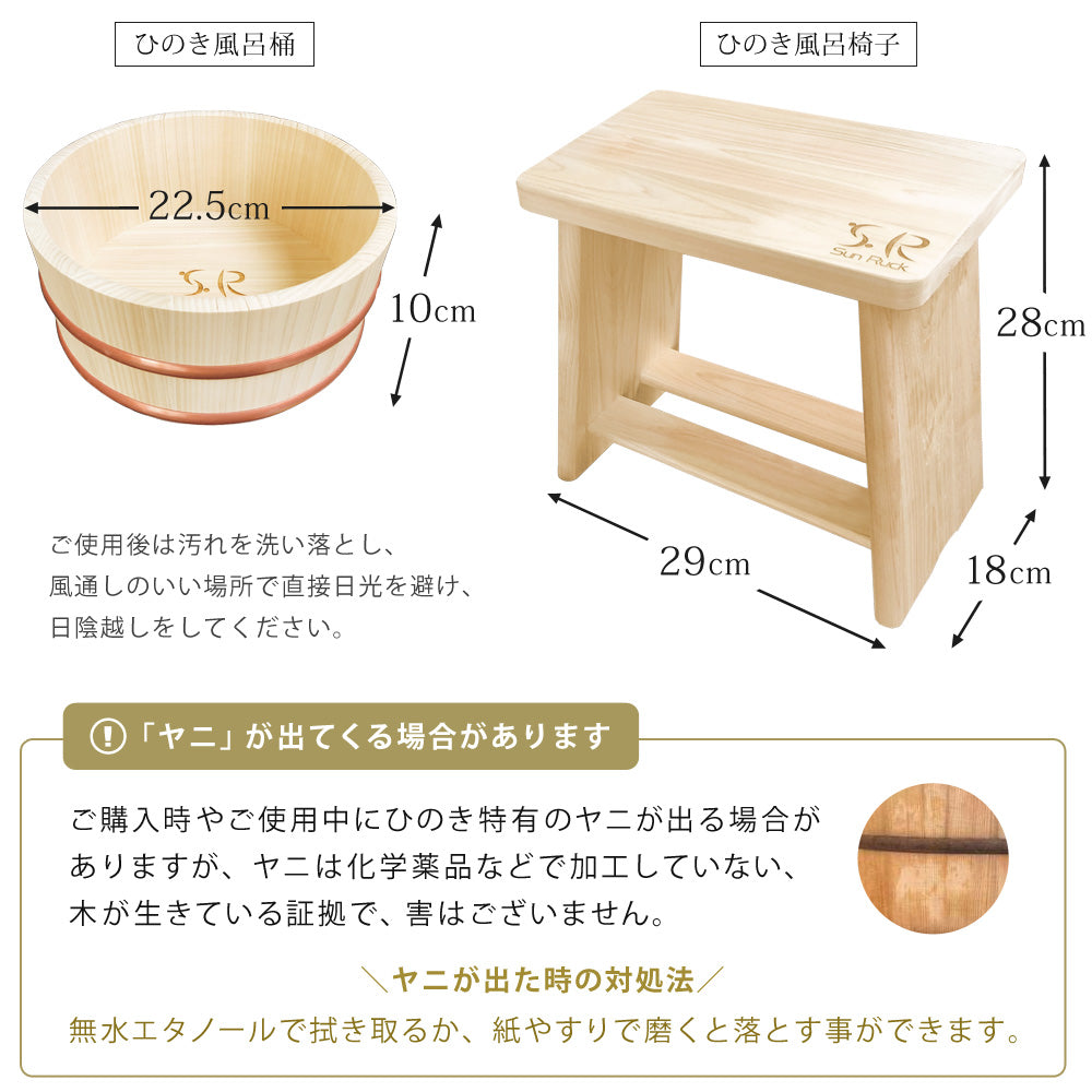 【当店限定180日延長保証】 桧 ひのき 湯おけ + 風呂椅子 2点セット 日本製 天然木 防虫効果 お風呂 桶 おけ イス チェア お風呂椅子 お風呂セット ヒノキ 木製 和風 国産 バス用品 Sunruck サンルック