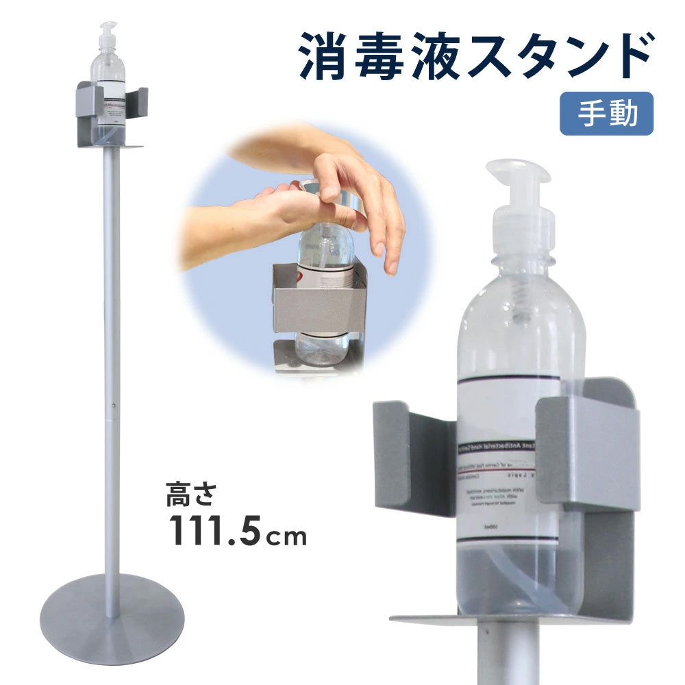 Sun Ruck 消毒液スタンド 手動 軽量 ポンプスタンド 消毒液台 アルコール台 消毒液台 消毒台 消毒液ポンプスタンド SR-DS010