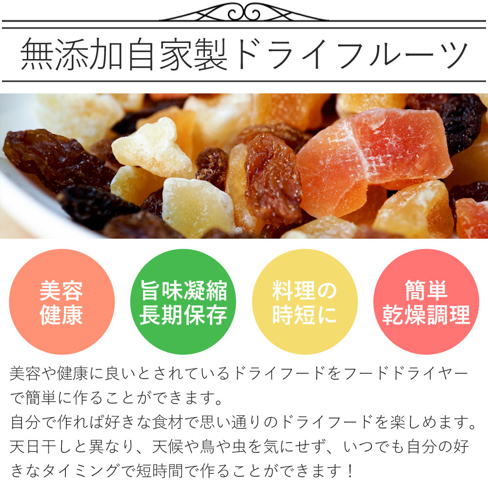 【当店限定180日延長保証】 Sun Ruck フードドライヤー タイマー付き 大容量 温度調節 ドライフルーツメーカー ディハイドレーター ドライフルーツ ドライフード 手作り おやつ 時短 コンパクト 省スペース 省エネ SR-EFD010