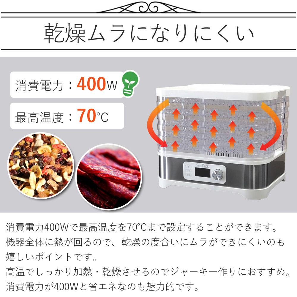 【当店限定180日延長保証】 Sun Ruck フードドライヤー タイマー付き 大容量 温度調節 ドライフルーツメーカー ディハイドレーター ドライフルーツ ドライフード 手作り おやつ 時短 コンパクト 省スペース 省エネ SR-EFD010