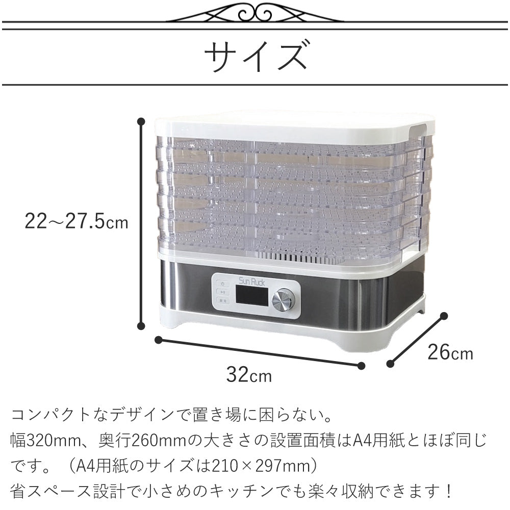 【当店限定180日延長保証】 Sun Ruck フードドライヤー タイマー付き 大容量 温度調節 ドライフルーツメーカー ディハイドレーター ドライフルーツ ドライフード 手作り おやつ 時短 コンパクト 省スペース 省エネ SR-EFD010