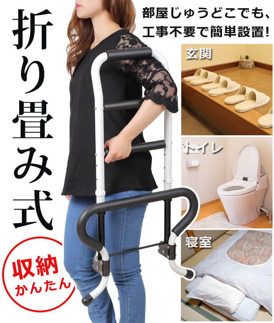 【当店限定180日延長保証】 Sun Ruck 立ち上がり手すり 折りたたみ 高さ調整 軽量 高耐久 介護用品 立ち上がり補助手すり 福祉用品 補助器具 立ち上がり手摺り サポートスタンド 敬老の日 SR-HS072