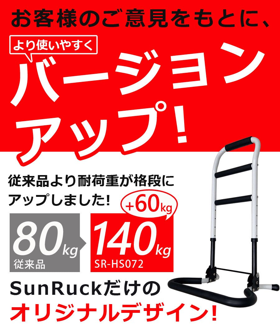 【当店限定180日延長保証】 Sun Ruck 立ち上がり手すり 折りたたみ 高さ調整 軽量 高耐久 介護用品 立ち上がり補助手すり 福祉用品 補助器具 立ち上がり手摺り サポートスタンド 敬老の日 SR-HS072