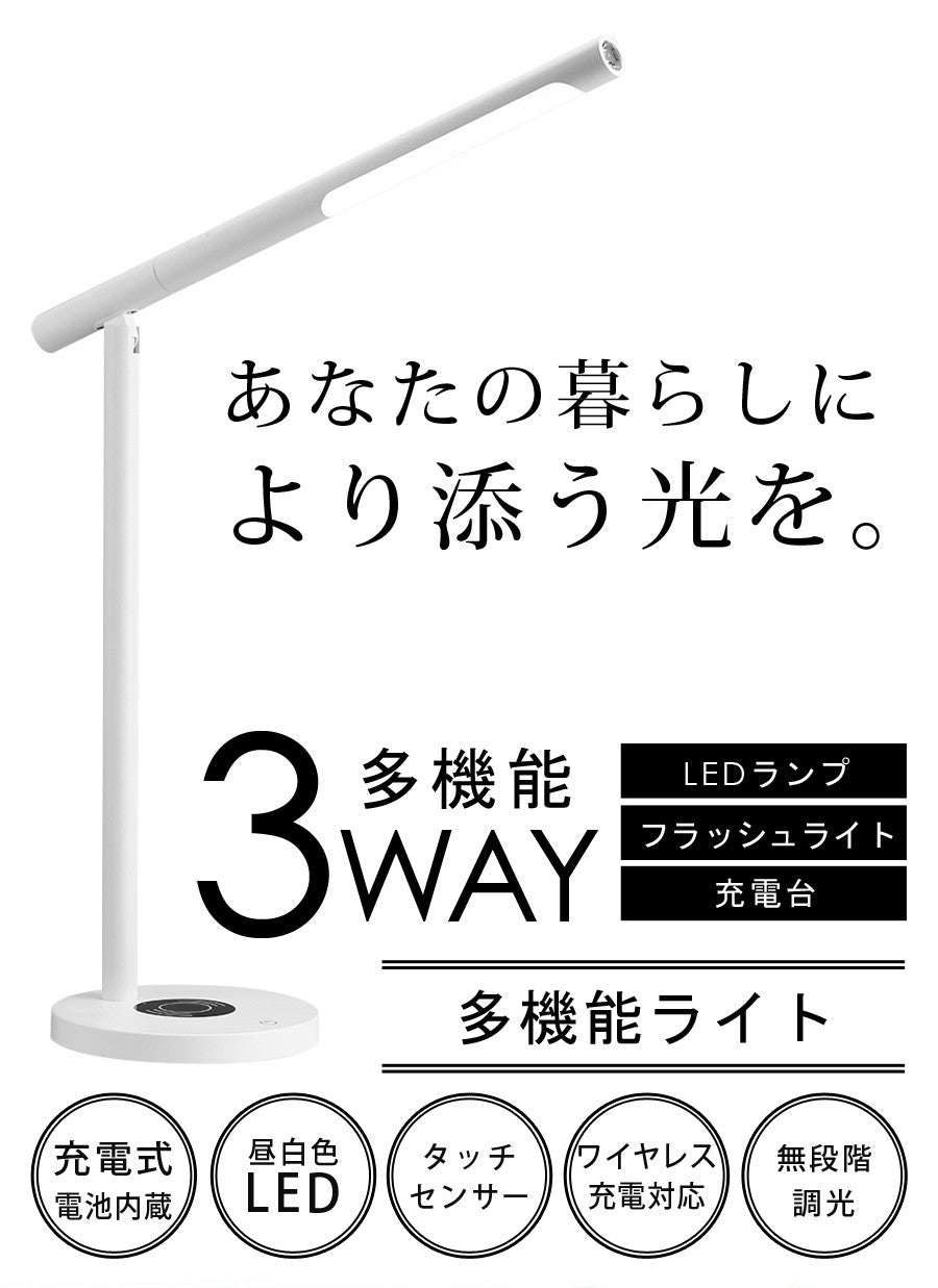 【当店限定180日延長保証】 Sun Ruck デスクライト LEDライト 多機能 卓上ライト ワイヤレス充電 タッチセンサー 充電式 コードレス 無段階調光 360°角度調節 昼白色 700lux 照明 おしゃれ 多機能ライト SR-ML010