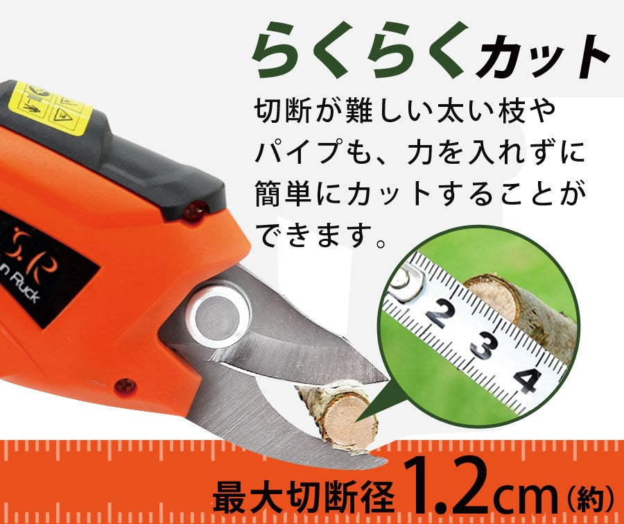 Sun Ruck 剪定ばさみ 電動 パワフル 充電式 コードレス 軽量 安全機能 ゴミ分別 剪定バサミ 剪定はさみ 剪定鋏 電動はさみ 枝切りばさみ ガーデニング用品 園芸用品 SR-PS010