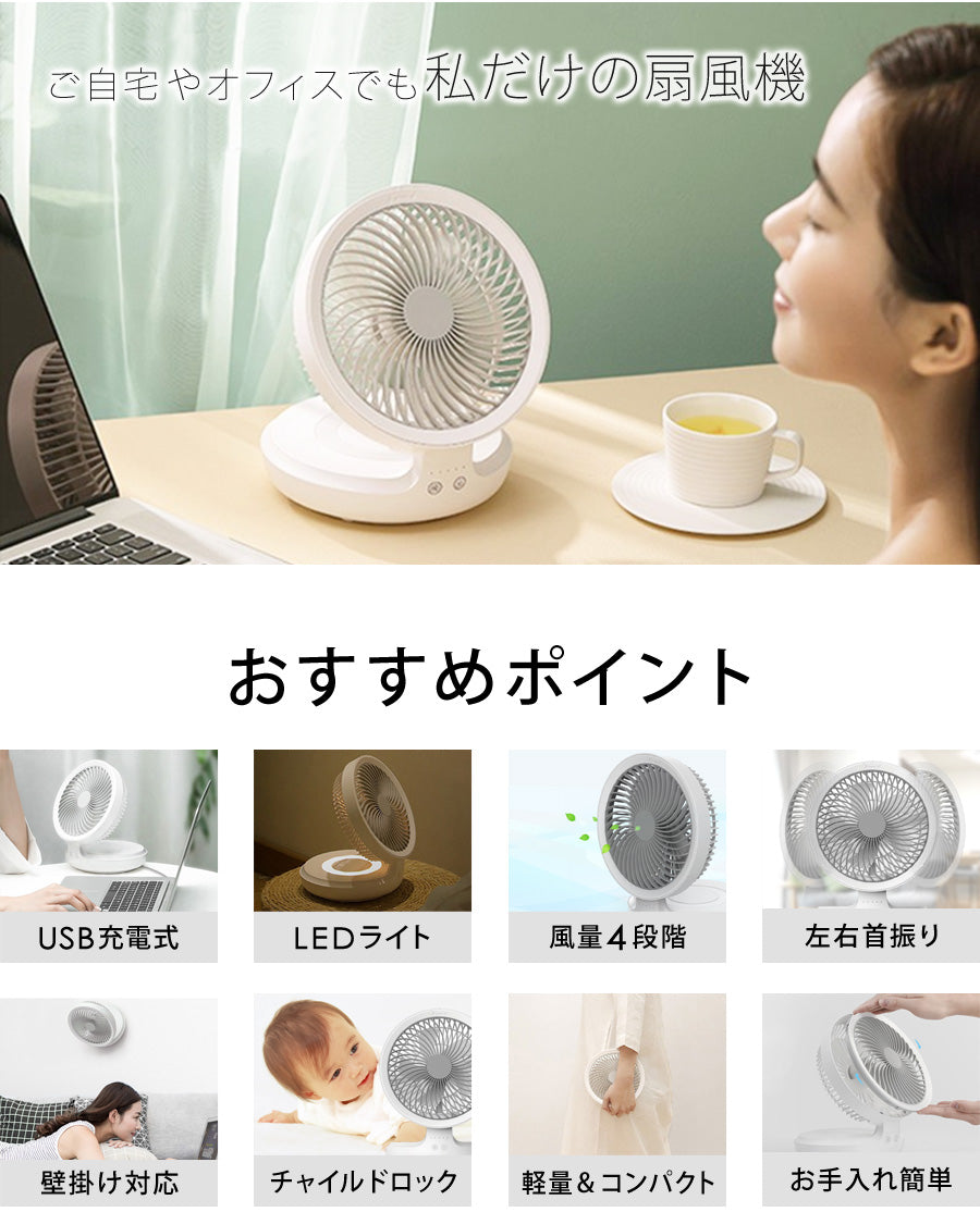 Sun Ruck 扇風機 卓上 USB 静音 折りたたみ 首振り 壁掛け対応 14cm羽根 充電式 コードレス 風量4段階 LEDライト付き 卓上扇風機 長時間連続使用 小型扇風機 ミニ扇風機 SR-UDF010-WH 季節家電
