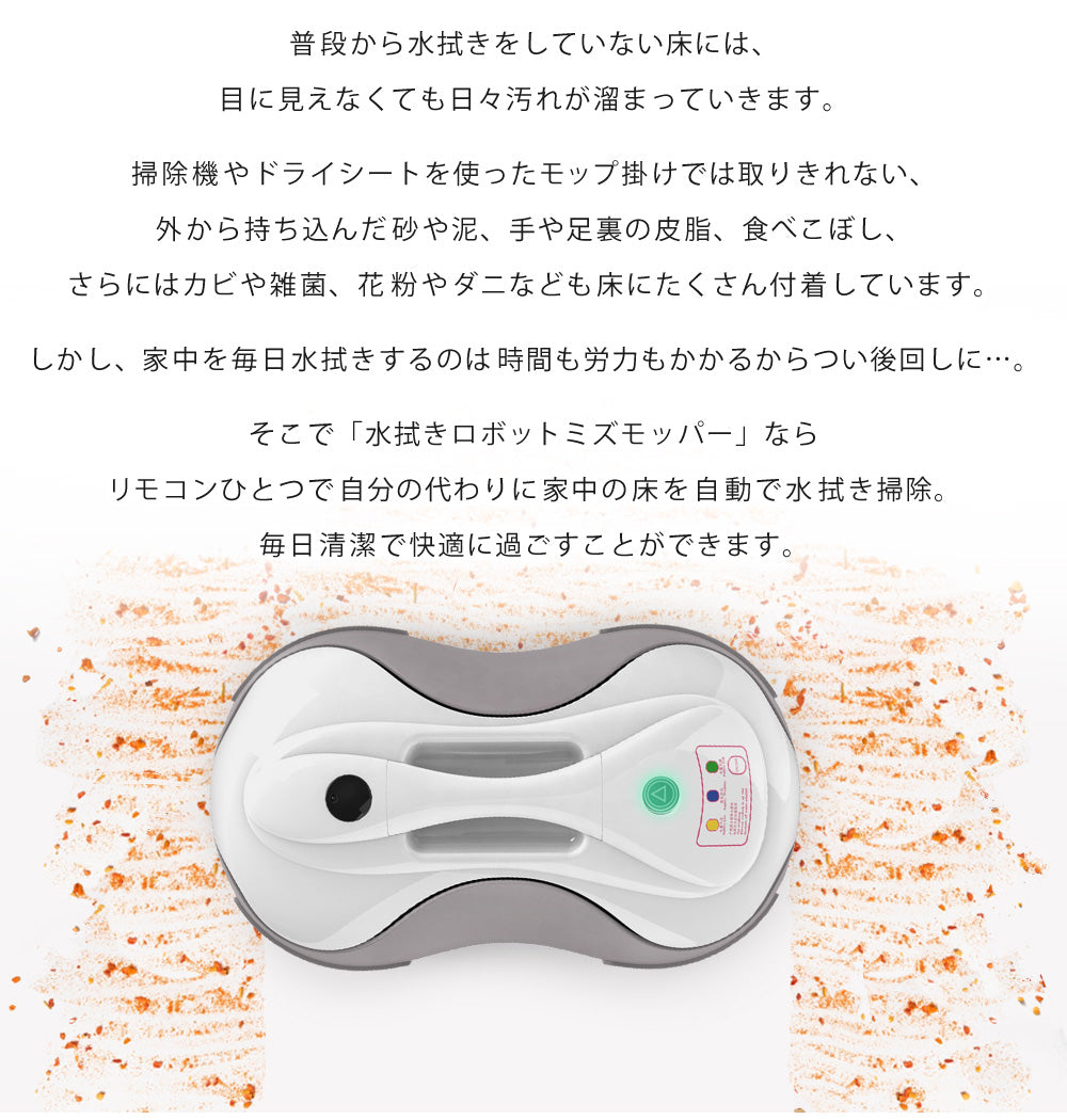 【当店限定180日延長保証】 Sun Ruck 水拭きロボット ミズモッパー 洗いさん 水拭き 乾拭き モップ モップクリーナー ロボット掃除機 雑巾掛け 自動清掃 床掃除 回転モップ SR-WR010-GY 生活家電