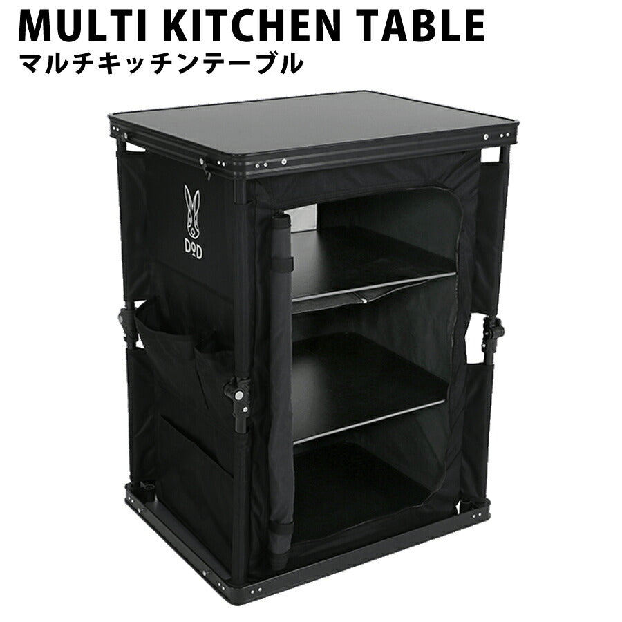 マルチキッチンテーブルアウトドアテーブル収納棚簡易テーブルDODTB1-38-BK