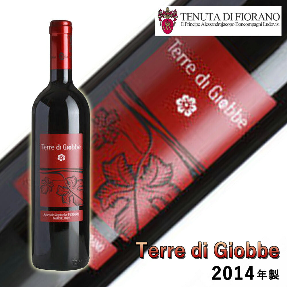 TERREDIGIOBBE2014フィオラーノワインオーガニックナチュラル自然派イタリアマルケmarcheペアリングマリアージュ750mlFIORANO【代引不可】
