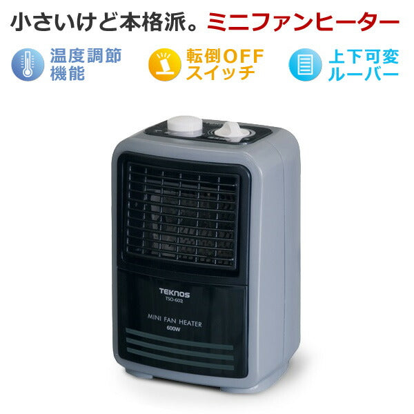 シンプル設計TEKNOS(テクノス)ミニファンヒーター(温調付)TSO-600