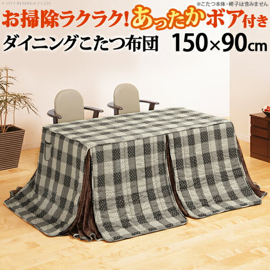 省スペースお手入れラクラクダイニングこたつ用掛布団-ブランチ150x90cmこたつ用(310x250cm)