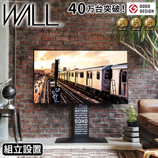 組立設置付きWALLインテリアテレビスタンドV3ブルックリンロータイプ