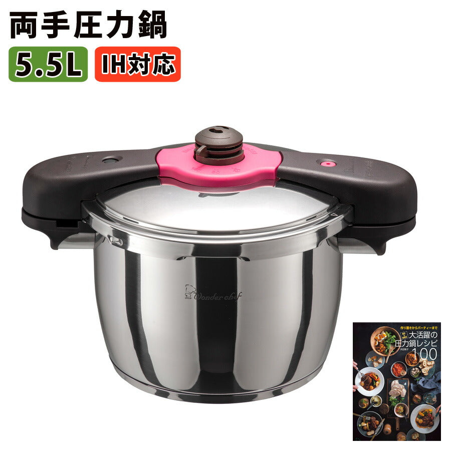 魔法のクイック料理5.5LZQDA55圧力鍋ワンダーシェフ片手鍋ガラス蓋付5.5LWonderchefワンダーシェフZQDA55