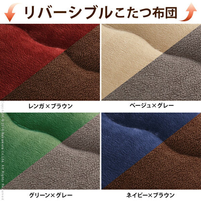 こたつ布団 長方形 省スペース はっ水リバーシブル省スペースこたつ布団-モルフ 90x60cmこたつ用（200x170cm） 撥水 洗える 保温 掛け布団 かけふとん コタツ 炬燵 こたつぶとん シンプル カジュアル テレワーク リモートワーク 在宅ワーク