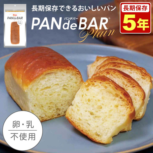 保存食 パン 5個セット 5年保存 たまご不使用 プレーン そのまま食べられる 非常食 お菓子 長期保存パン レトルト 防災 パンデバー PAN de BAR 非常食パン 非常食品 備蓄 備蓄品 食品 食料 災害 震災 防災セット 防災グッズ 防災用品 アウトドア サタケ