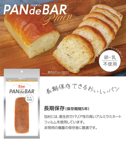 保存食 パン 50個セット 5年保存 たまご不使用 プレーン そのまま食べられる 非常食 お菓子 長期保存パン レトルト 防災 パンデバー PAN de BAR 非常食パン 非常食品 備蓄 備蓄品 食品 食料 災害 震災 防災セット 防災グッズ 防災用品 アウトドア サタケ