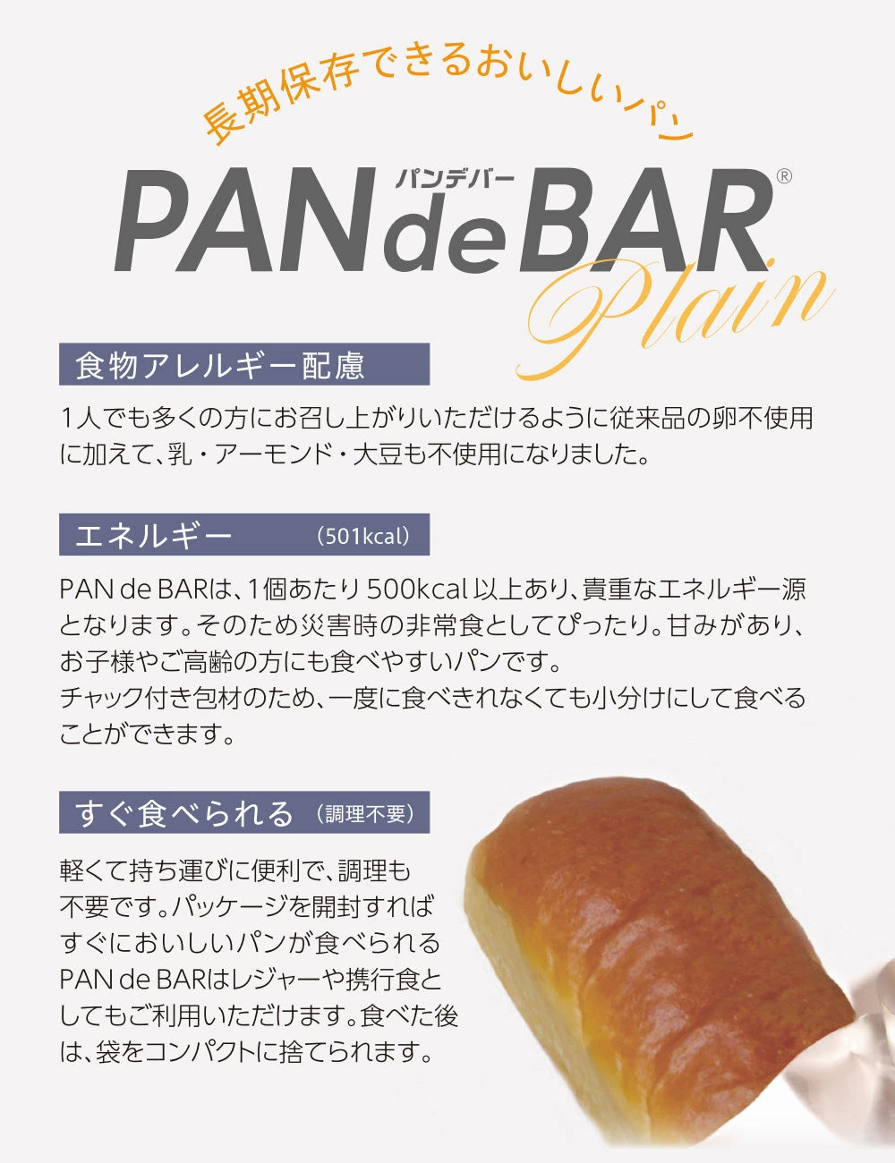 保存食 パン 50個セット 5年保存 たまご不使用 プレーン そのまま食べられる 非常食 お菓子 長期保存パン レトルト 防災 パンデバー PAN de BAR 非常食パン 非常食品 備蓄 備蓄品 食品 食料 災害 震災 防災セット 防災グッズ 防災用品 アウトドア サタケ