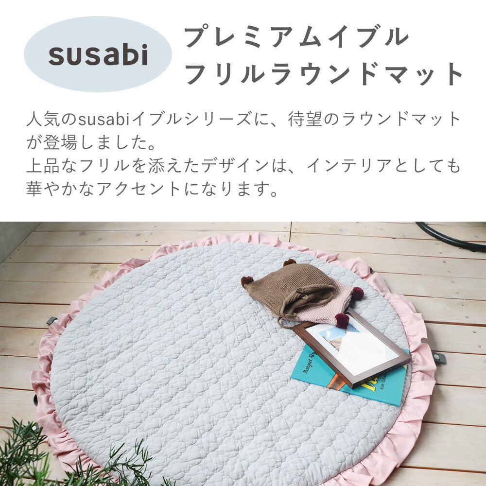 イブルマット 円形 滑り止め付き ラウンドマット キルティングマット susabi すさび BDIB-RM-02-01 【代引不可】【同梱不可】