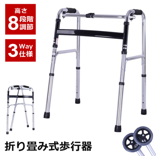 【当店限定180日延長保証】 Sun Ruck 折りたたみ歩行器 前輪キャスター2個セット 交互歩行器 固定歩行器 キャスター付き 選択タイプ 歩行器 高齢者 お年寄り 介護用 介護用品 リハビリ 室内 屋外 歩行補助 EA-FWA01 非課税