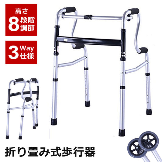 Sun Ruck 折りたたみ歩行器 2段タイプ 前輪キャスター2個セット 高さ調節8段階 固定歩行器 キャスター付き 高齢者 お年寄り 介護用品 リハビリ セーフティーアームウォーカー 室内 屋外 サポート 補助具 EA-FWA02 非課税