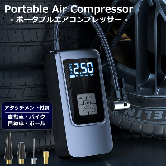 電動空気入れ コードレス 充電式 LEDライト アタッチメント付き ポータブル エアコンプレッサー 車 自動車用 自転車用 ボール タイヤ 空気入れ 電動 携帯空気入れ エアーコンプレッサー 軽量 コンパクト 生活家電